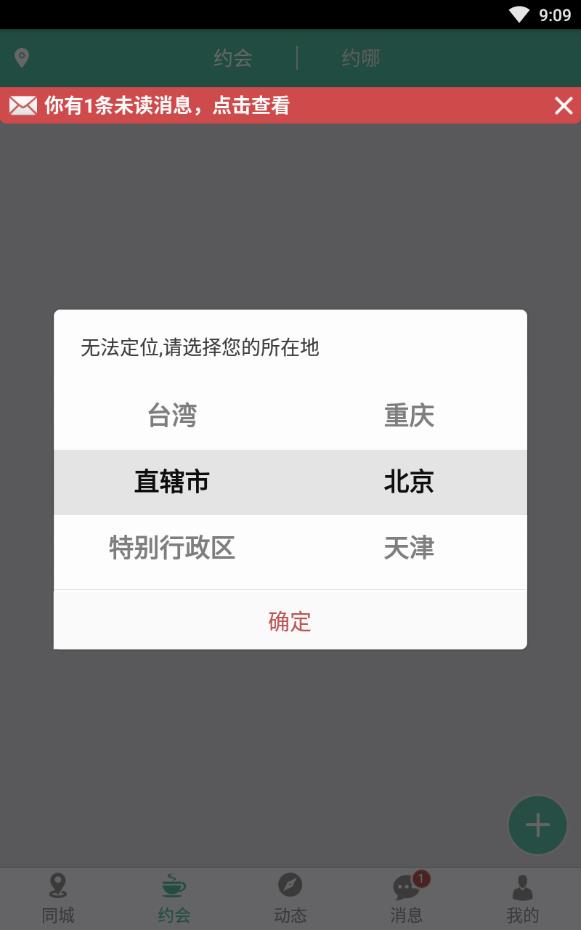 寻花交友app