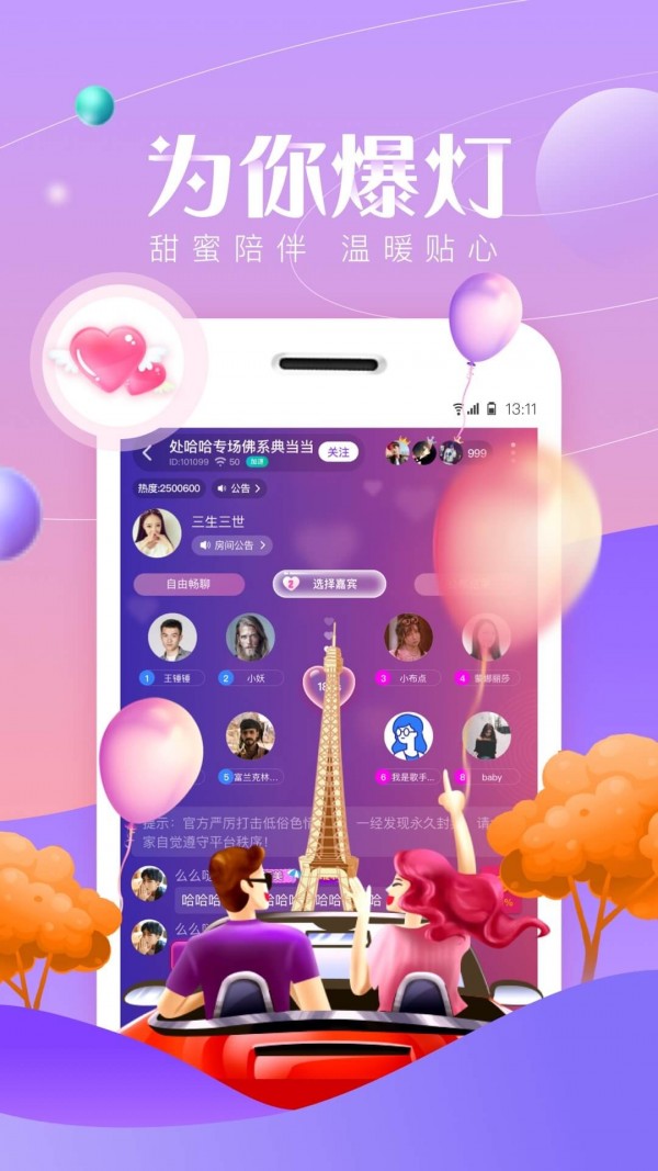 声吧交友免费版