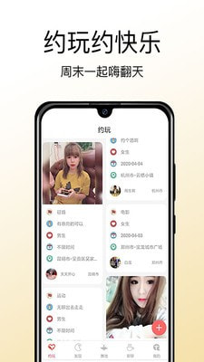 赴约交友