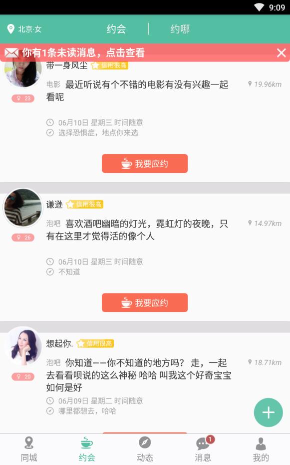 寻花交友app