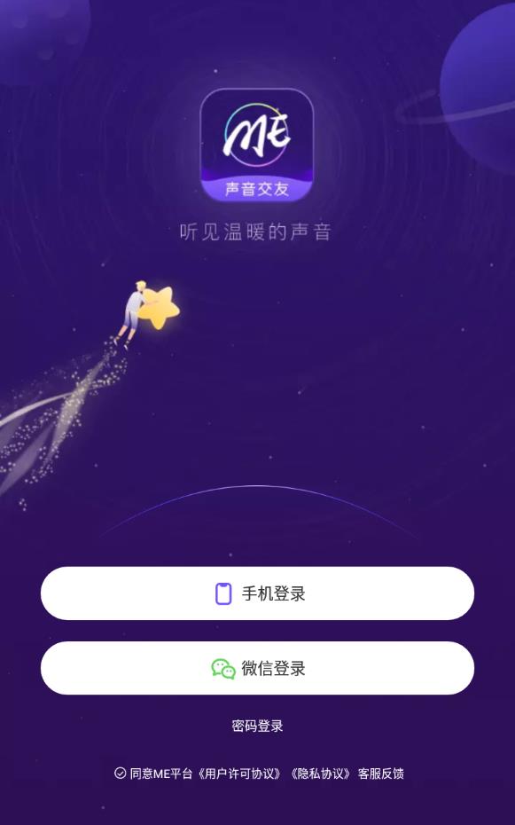 ME声音交友