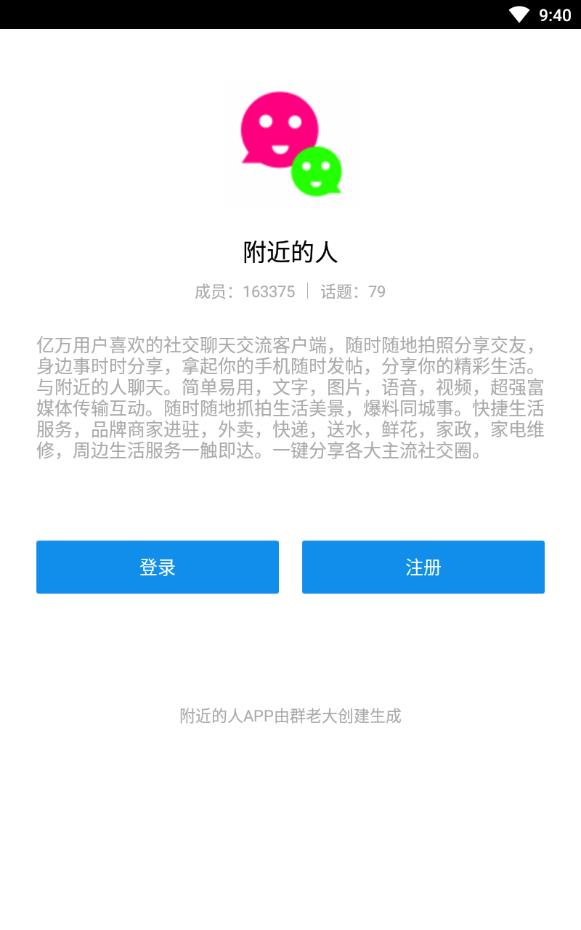 附近的人app邀请码