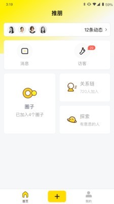 推朋兴趣交友