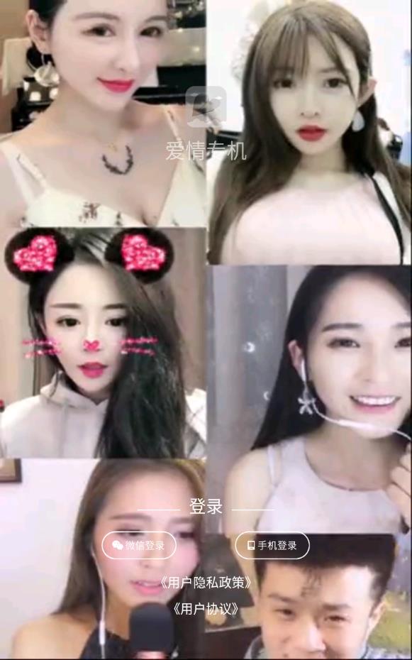 爱情专机短视频交友