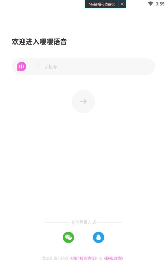 嘤嘤语音免费版