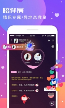 语玩约会交友聊天室手机版