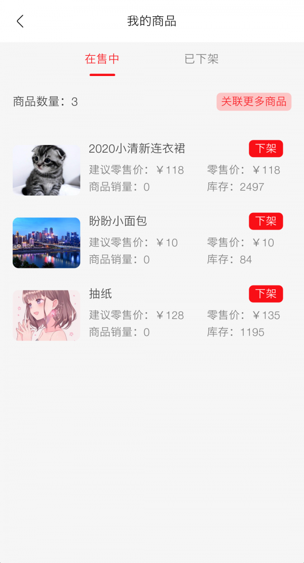亿人播网红带货平台