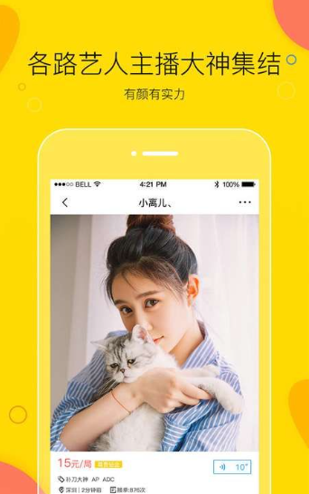 买萌陪玩官网版