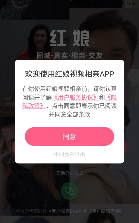 红娘视频相亲平台