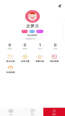 聊聊约会视频交友