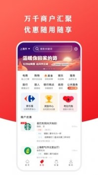 云闪付app下载安装v8.16