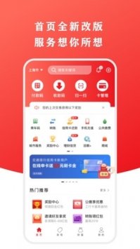云闪付app下载安装v8.16