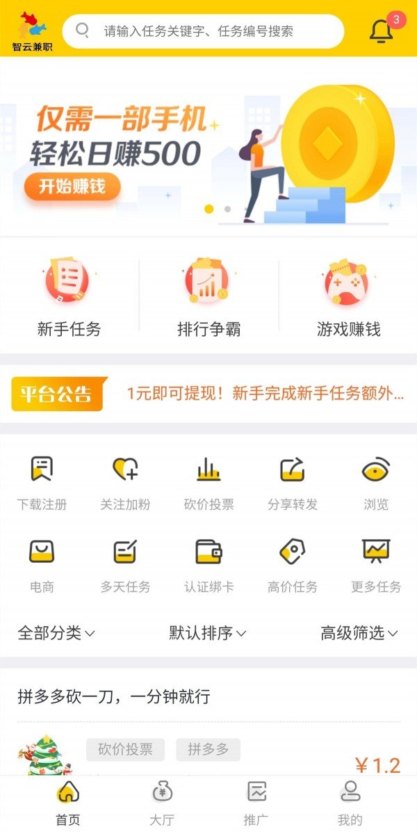 智云兼职appv1.0