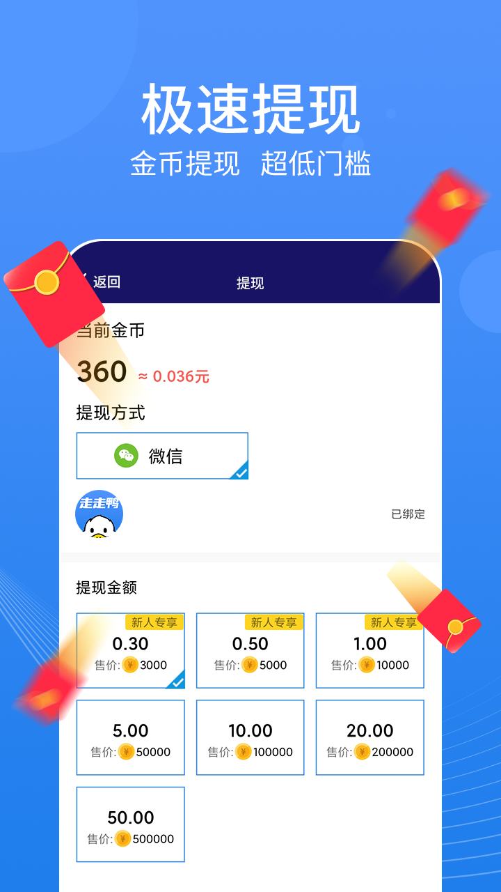 走走鸭APP官方版v1.0