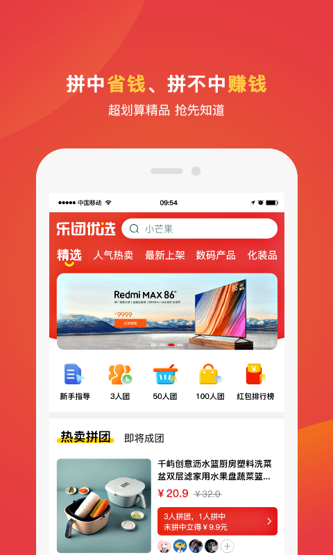 乐团优选APPv1.0