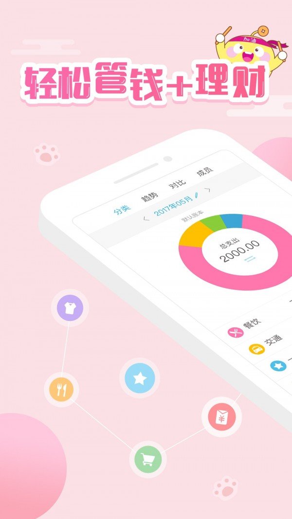 口袋记账appv1.4