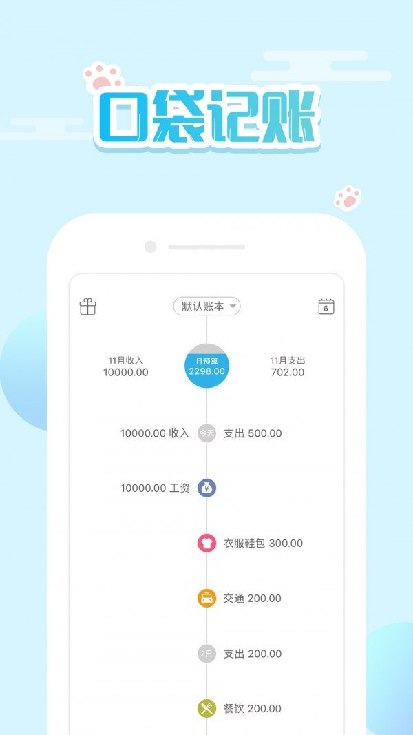 口袋记账appv1.4