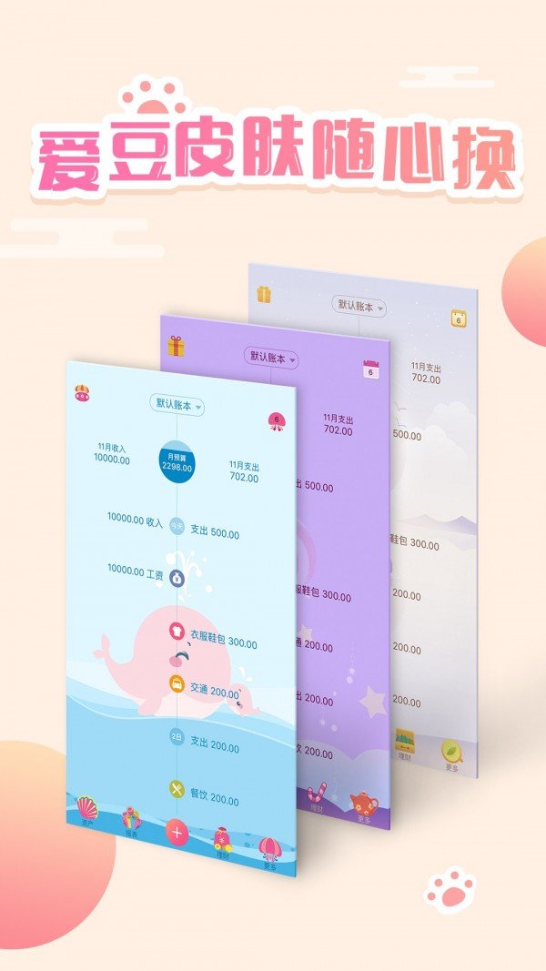 口袋记账appv1.4