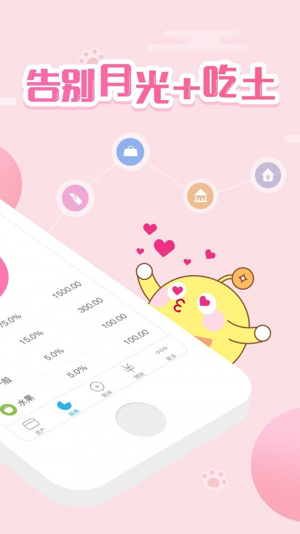 口袋记账appv1.4