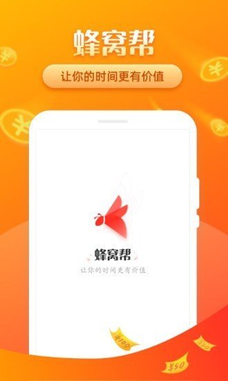 蜂窝帮赚钱软件v2.1