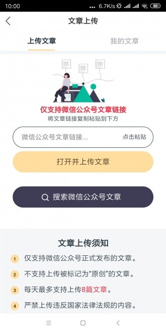 画眉鸟快讯v1.0