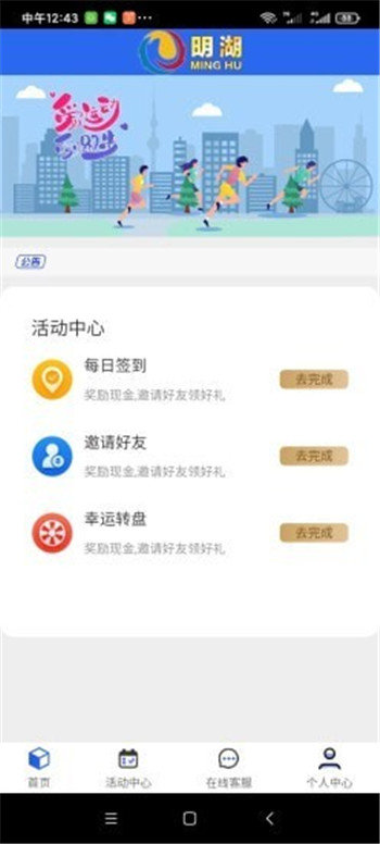 明湖走路赚钱v1.0.4