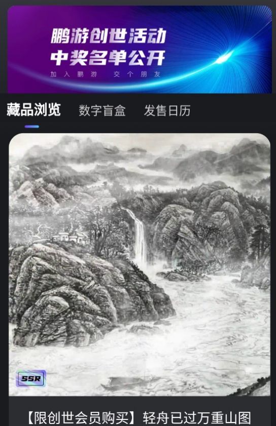 鹏游数字藏品appv2.1