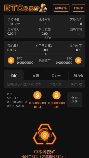 中本聪BTCs免费挖矿v3.0