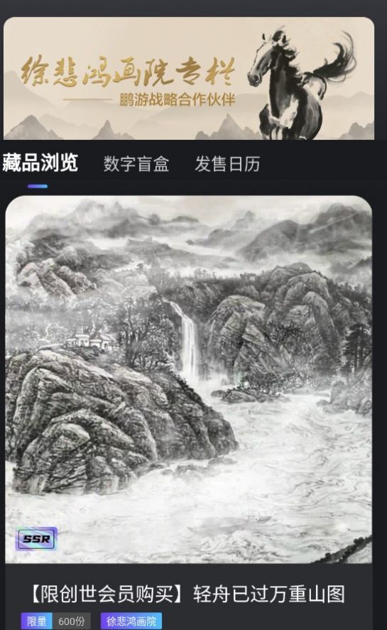 鹏游数字藏品appv2.1