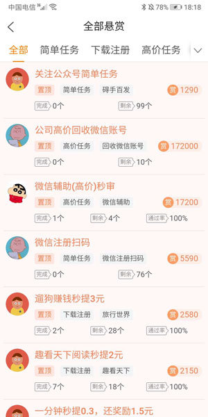 悬赏兔v1.0.0