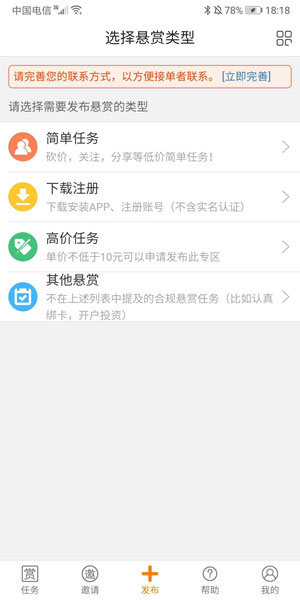 悬赏兔v1.0.0