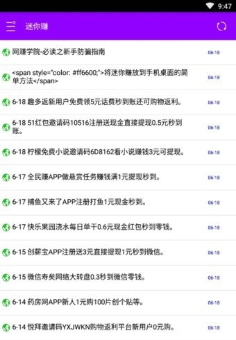 薅羊毛平台v2.8