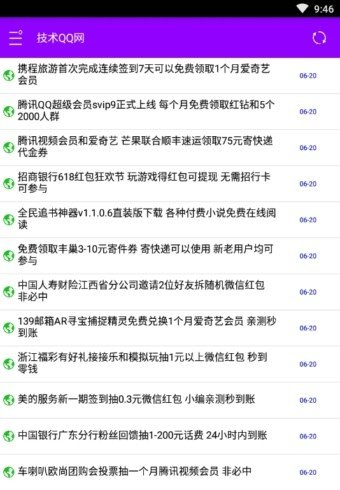 薅羊毛平台v2.8