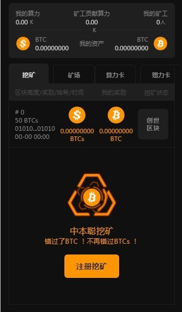 中本聪BTCs免费挖矿v3.0