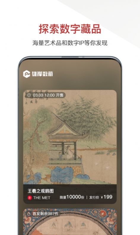 雄岸数藏appv3.0