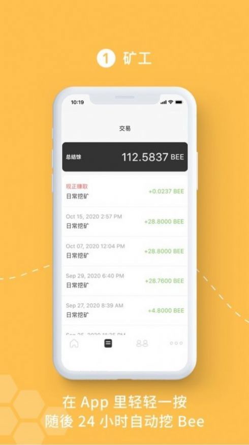 蜜蜂币bee挖矿v3.0