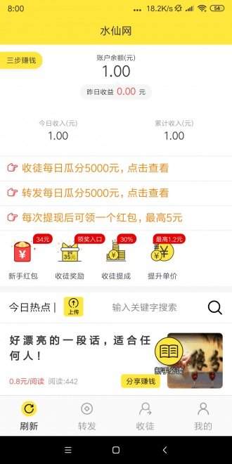 水仙网v1.0