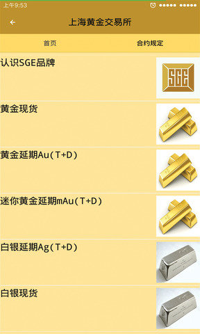 上海黄金交易所手机版v3.2