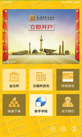 上海黄金交易所手机版v3.2