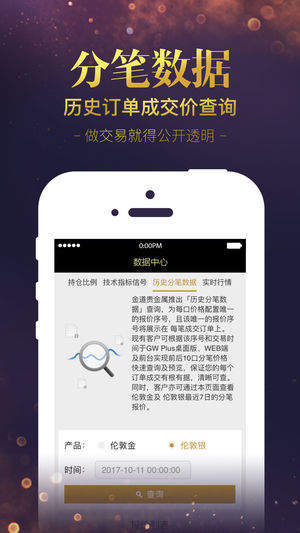 网易贵金属平台下载安装