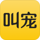 叫宠官方版
