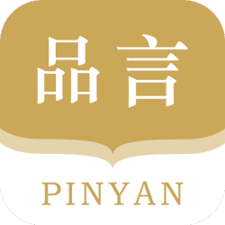 品言文字语录免费版