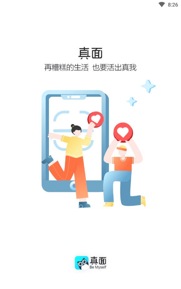 真面扫脸交友
