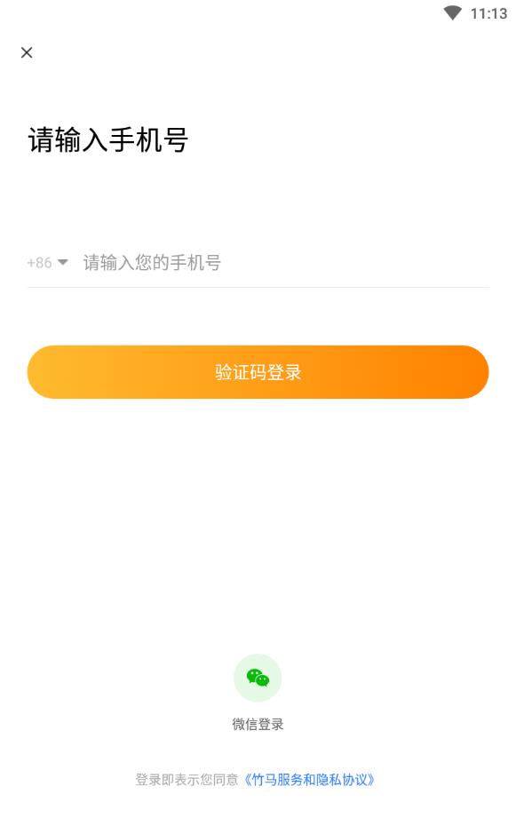 竹马恋爱免付费版