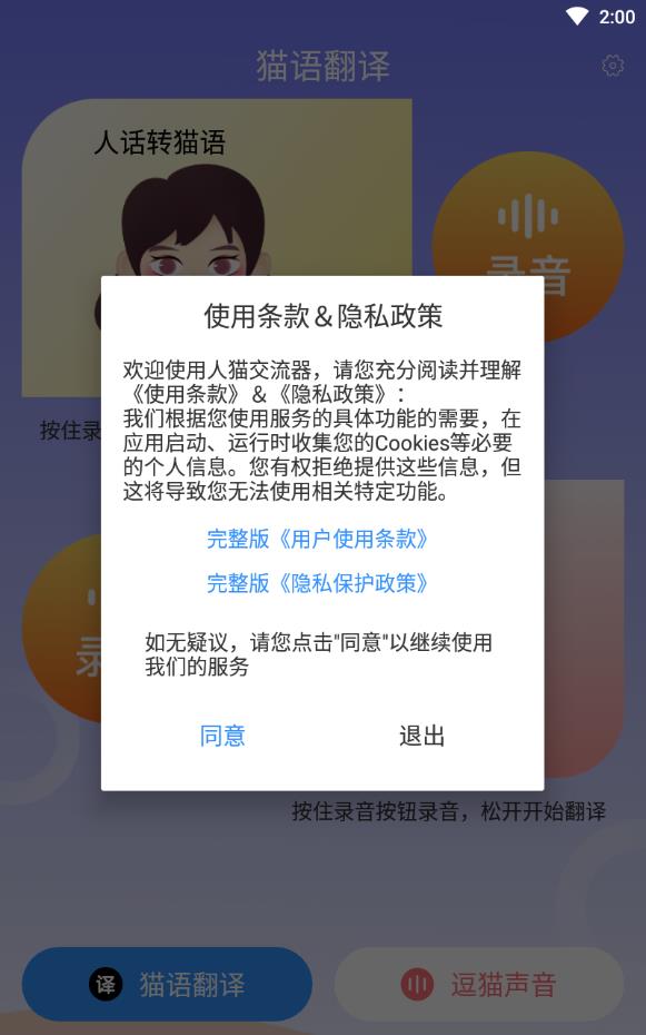 佐程人猫交流器互动版
