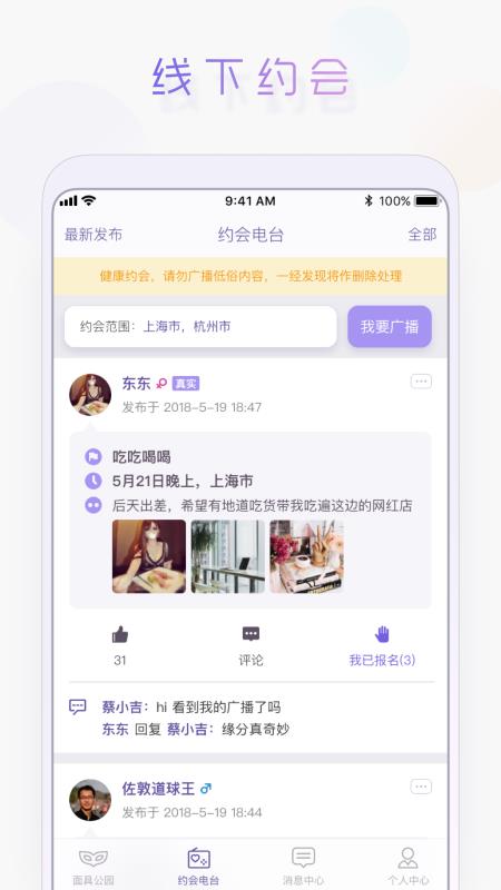 面具公园免邀请码版