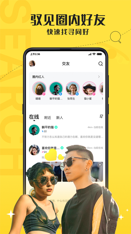 驭圈兴趣交友