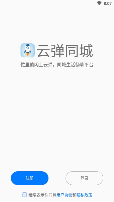 云弹同城版