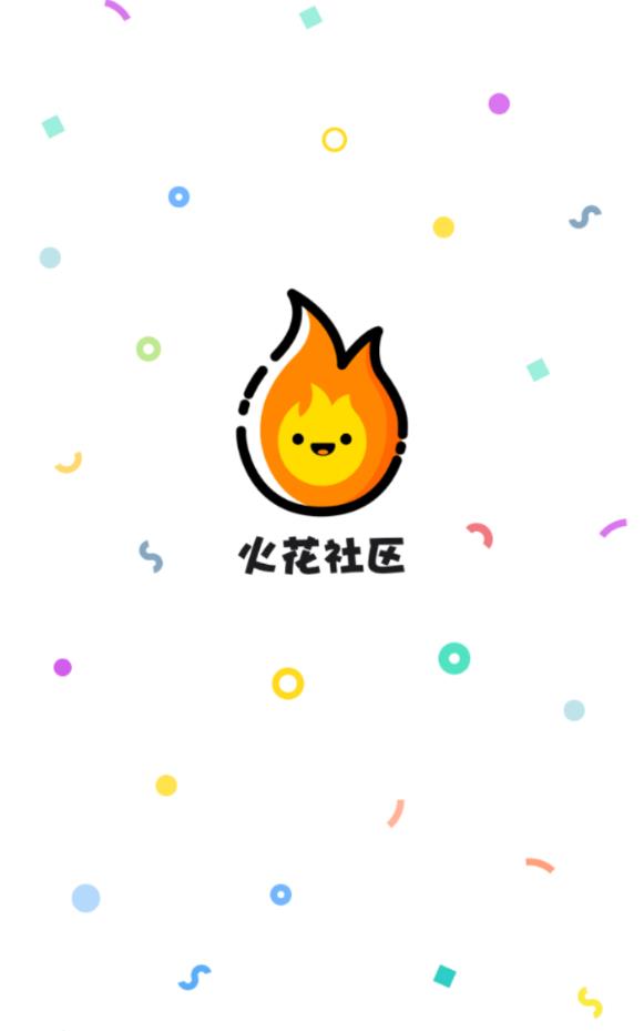腾讯火花社区福利版