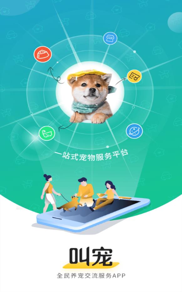 叫宠官方版
